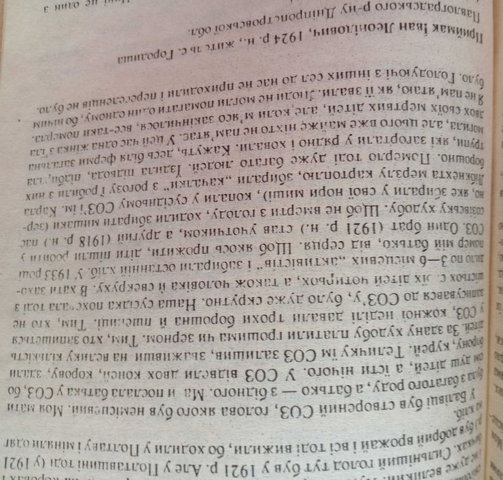 НАРОДНА ТРАГЕДІЯ. Документи і матеріали про голод 1932-1933р на Дніпро
