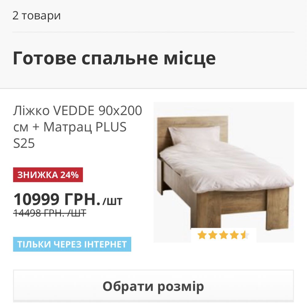 Ліжко VEDDE. ……..