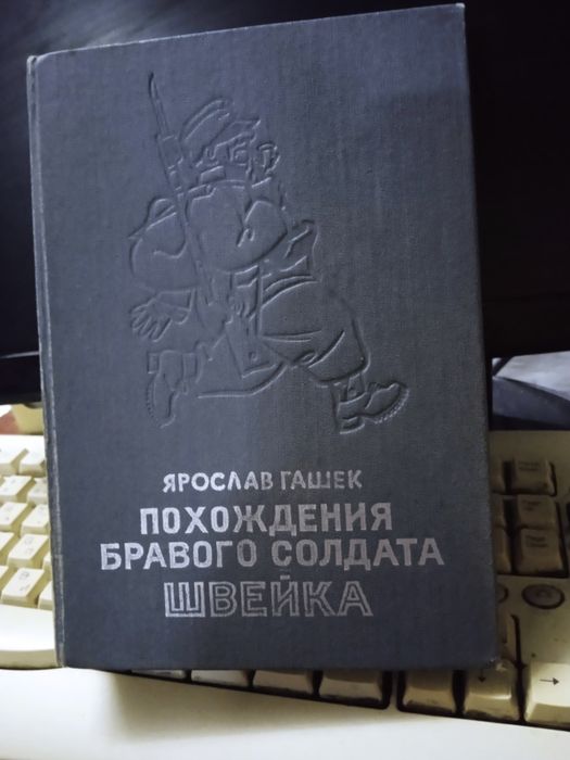 Ярослав Гашек, Похождения бравого солдата Швейка