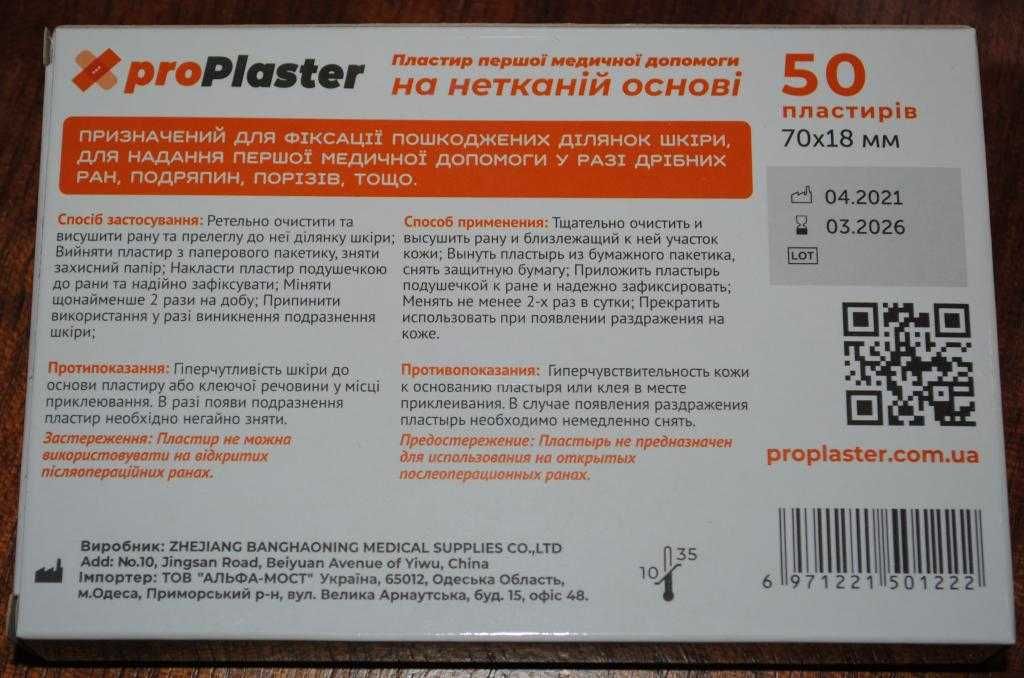 Пластир медичний proPlaster на нетканій основі 70х18 мм 50 шт 10 упак