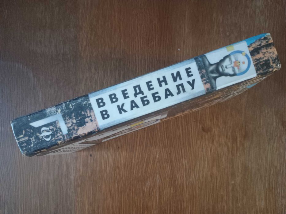 Кабала Введение в Каббалу. Перевоплощение душ. Межзвездные связи