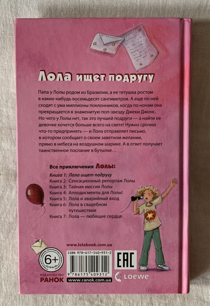 Лола ищет подругу