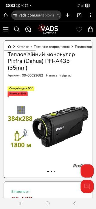 Тепловізійний монокуляр Pixfra (Dahua) PFI-A435 (35 mm)