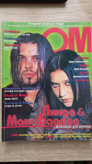 Журнал ОМ. Глянець.
