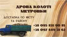 Продам дрова твердих порід дуб, граб, ясен.