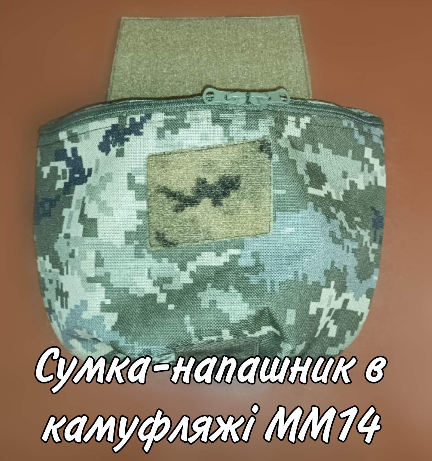 Сумка-напашник в камуфляжі ММ14 Оксфорд 600D "ANTAC"