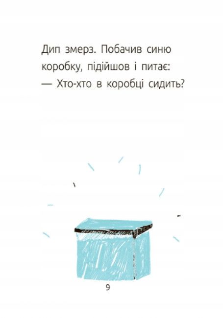 Синя Коробка. Читальня. Рівень 1 /Książki Po Ukraińsku