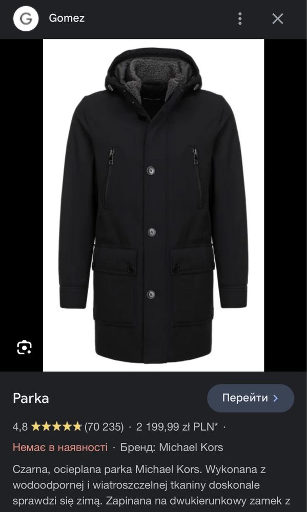Куртка-плащ Michael Kors