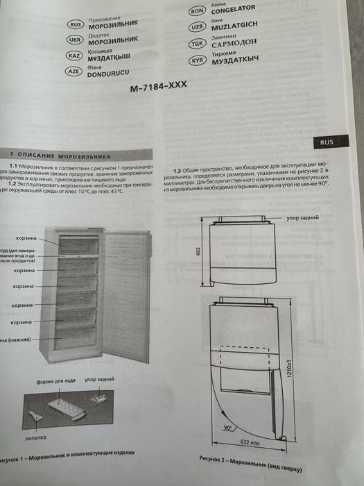 Морозильна камера Атлант 6950 грн