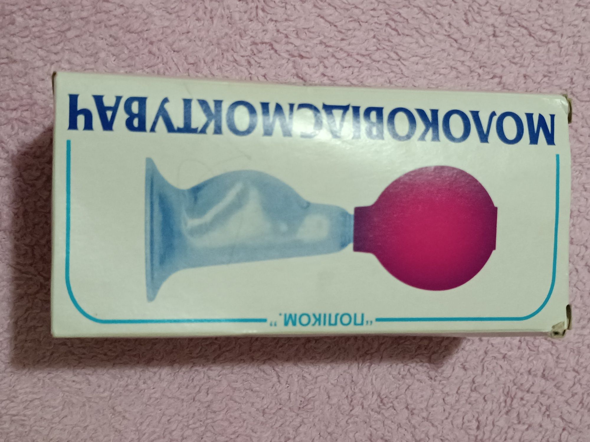 Молоковідсмоктувач ручний