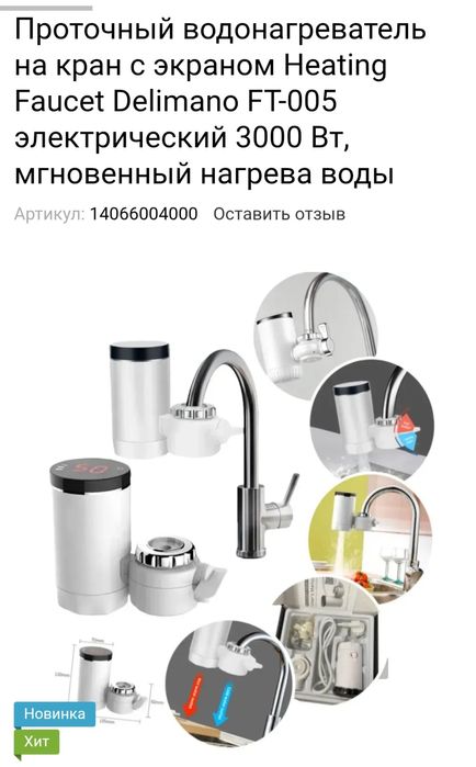 Водонагрівач проточний 3000 Вт новий