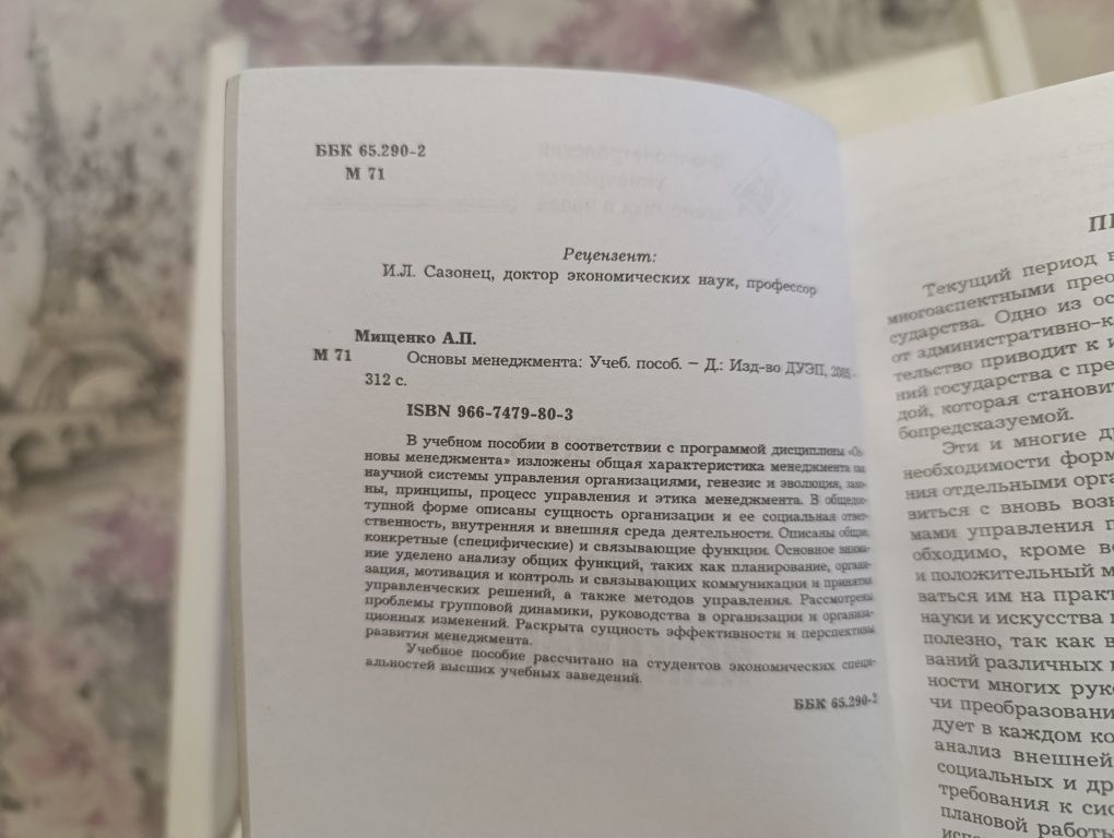 Книги про менеджмент керівництво Окремо чи комплектом рос та укр