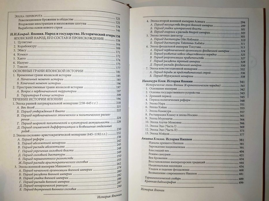 История Японии. Сборник исторических произведений.