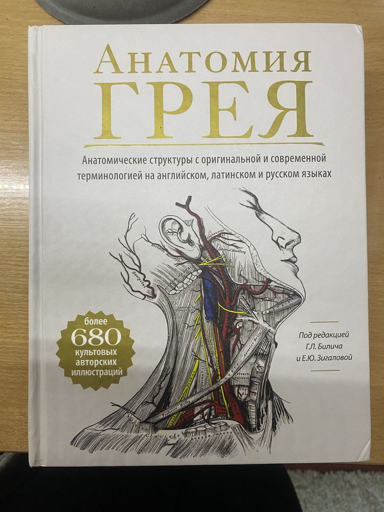 Книга Анатомия Грея