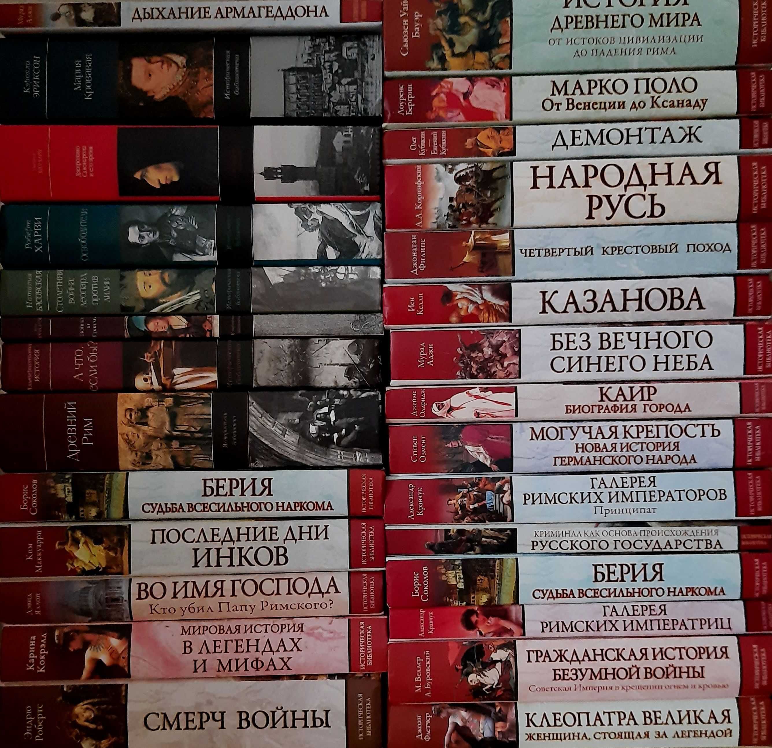 Серия Историческая библиотека