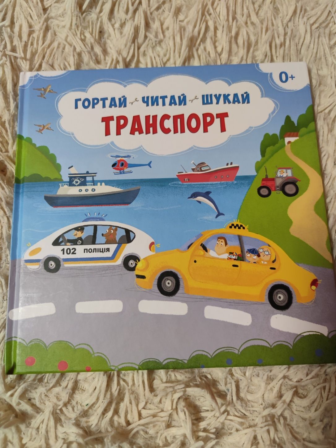 Транспорт гортай читай шукай раритет