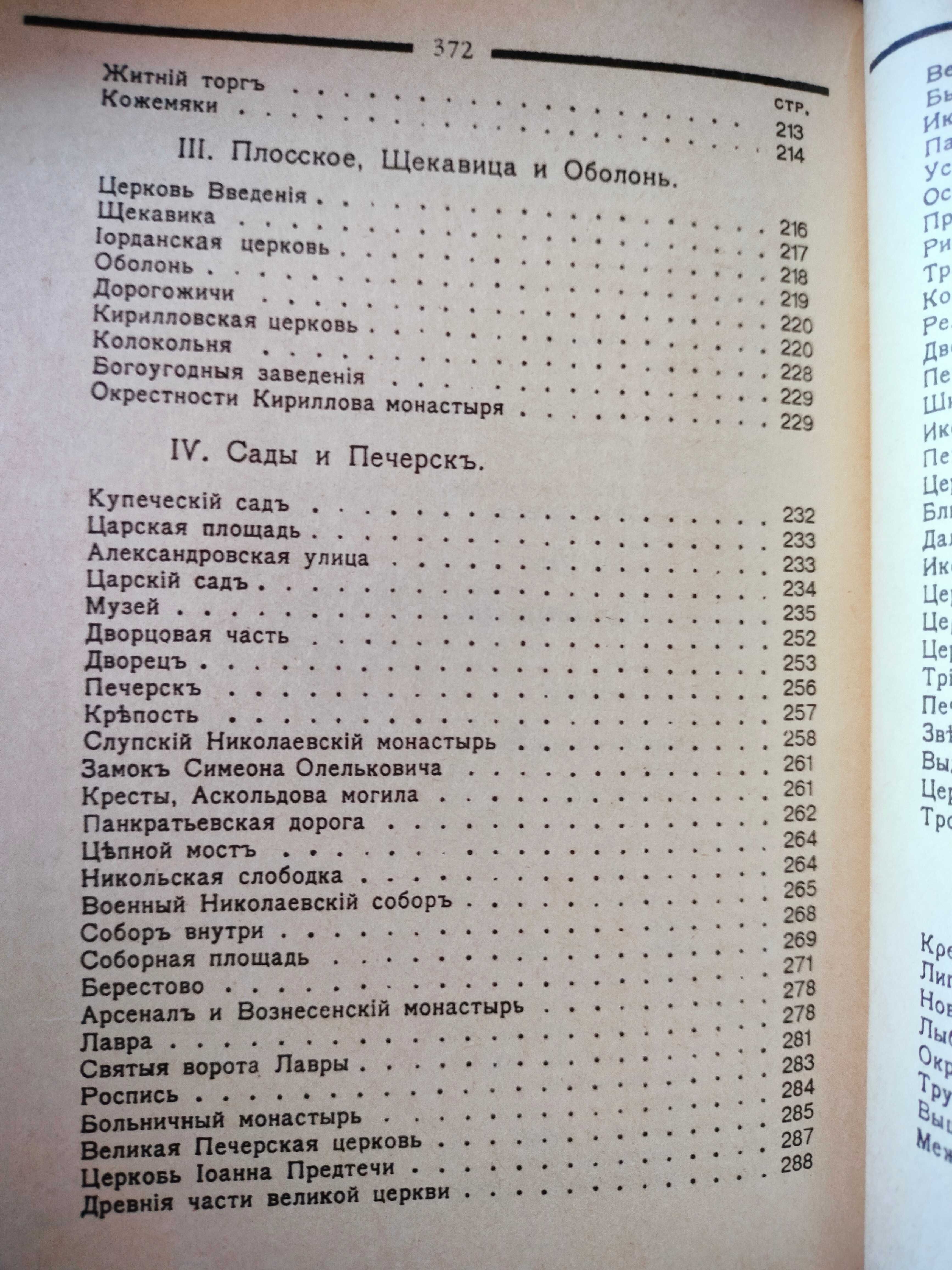 Киев, Путеводитель, репринтне відтворення видання 1917 року