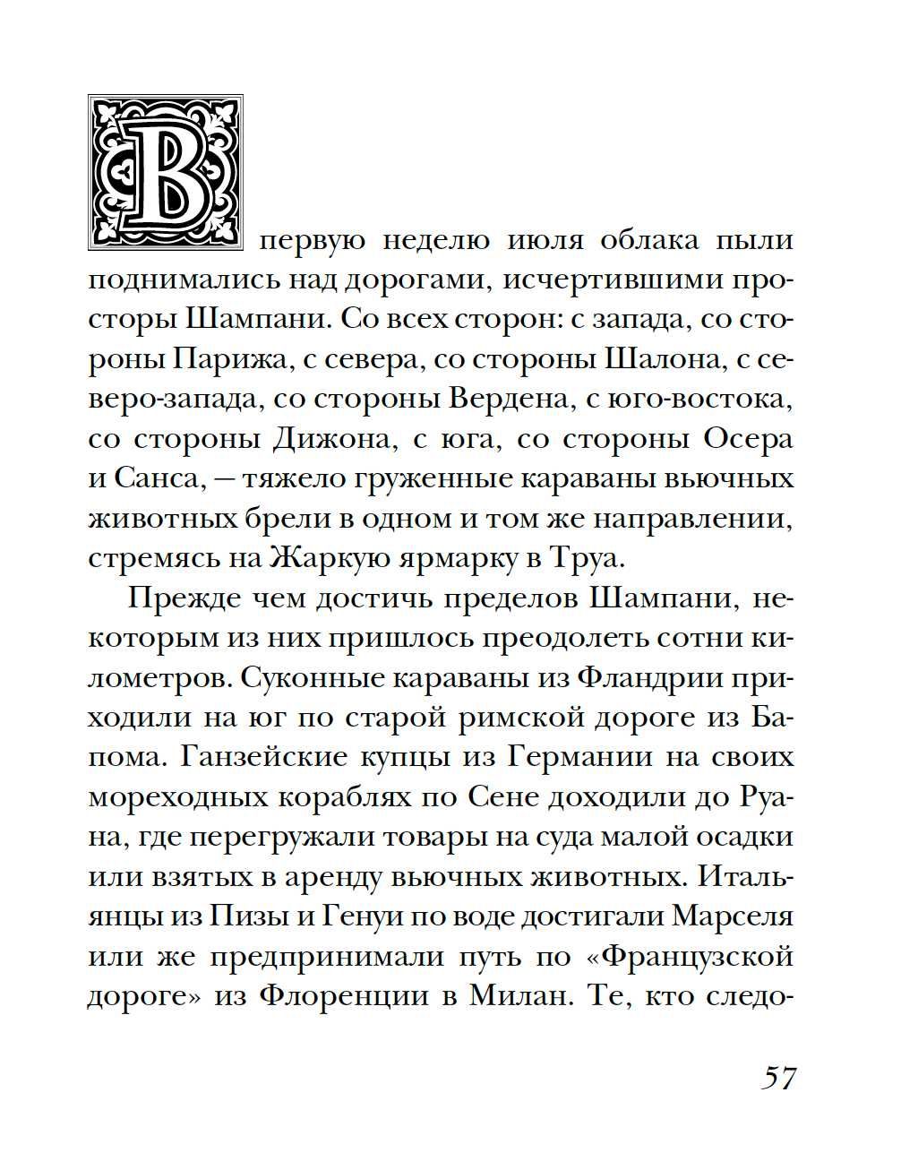 "Жизнь в средневековом городе" Джосеф и Фрэнсис Гис