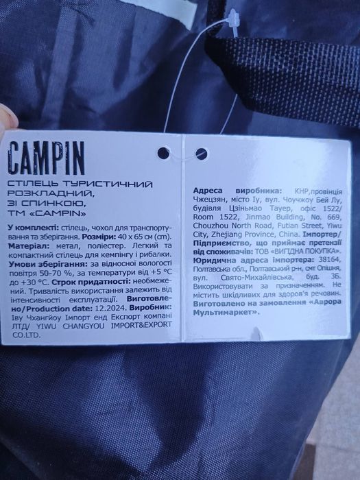 Продам стілець туристичний