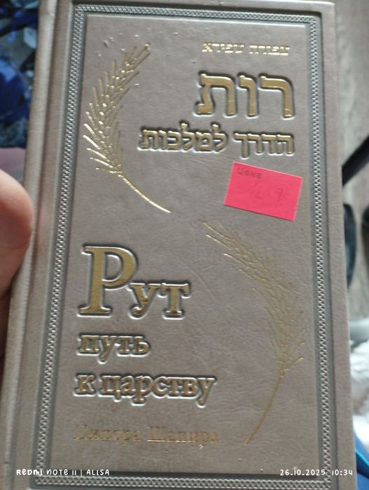 Иврит Продам новые еврейские религиозные книги