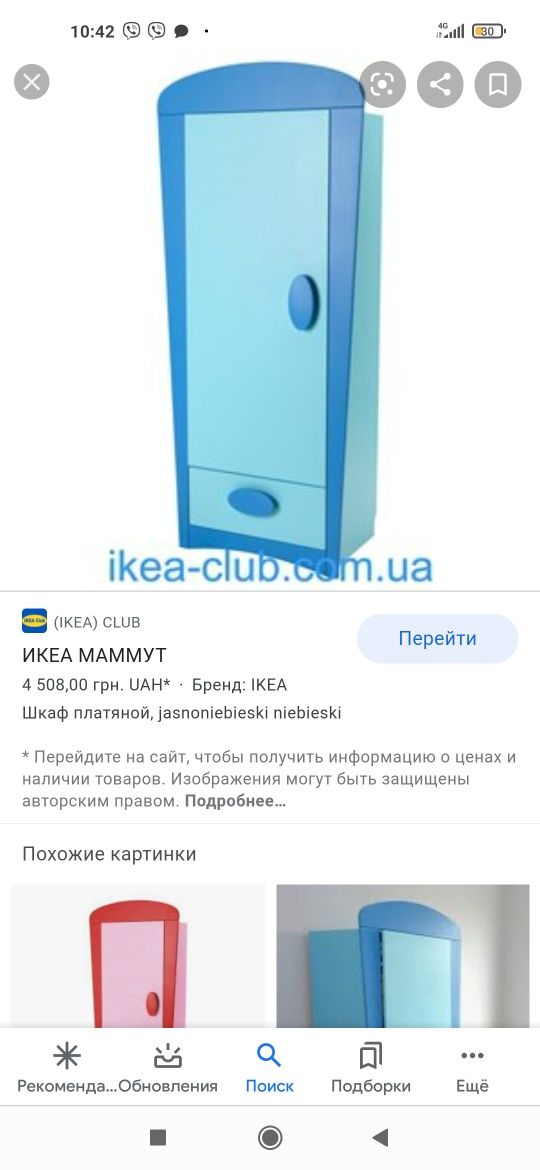 Икеа маммут Ikea mammut.Детская мебель для мальчика и девочки