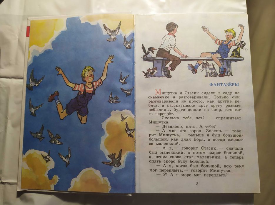 Фантазёры. Николай Носов.