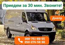 Перевозка Вещей‼️ ‼️ ‼️ Перевозка Мебели, Холодильника, Дивана Днепр