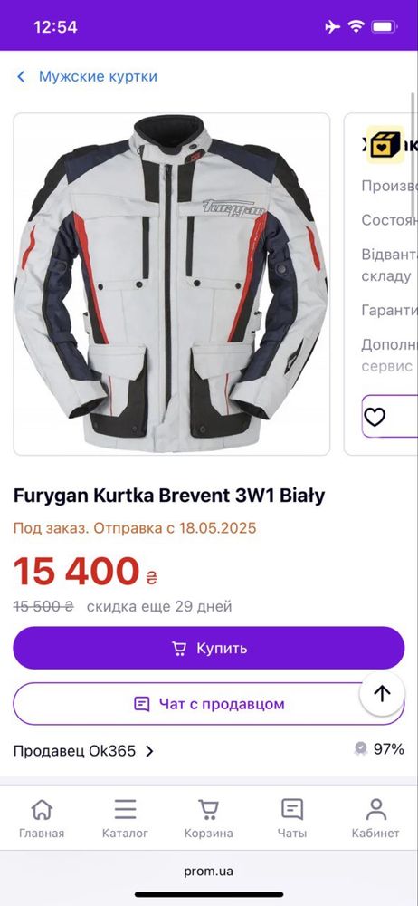 Мото куртка Furygan Brevent 3в1