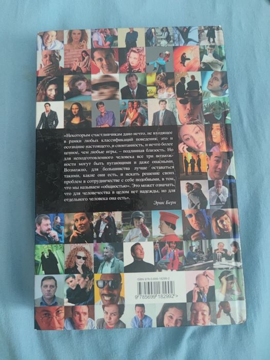 Ерік Бере Ігри в які грають люди, люди, які грають в ігри