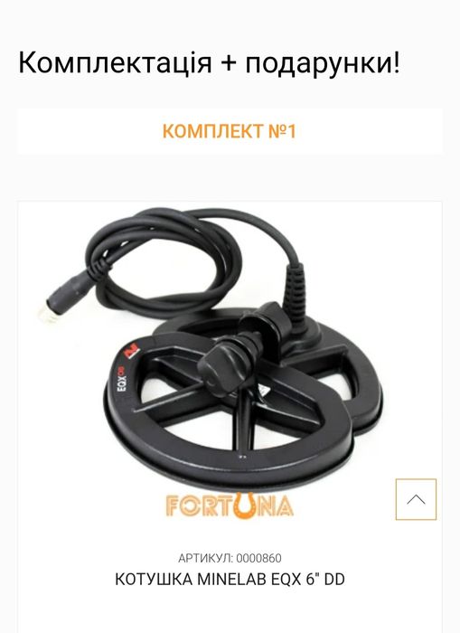Металошукач Minelab Equinox 800+ котушка (знижка військовим)Еквінокс
