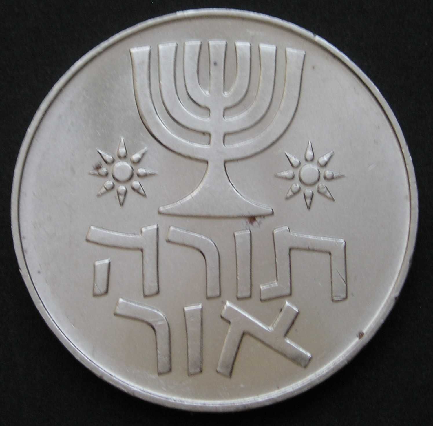 Izrael 1 lira 1958 - hanuka