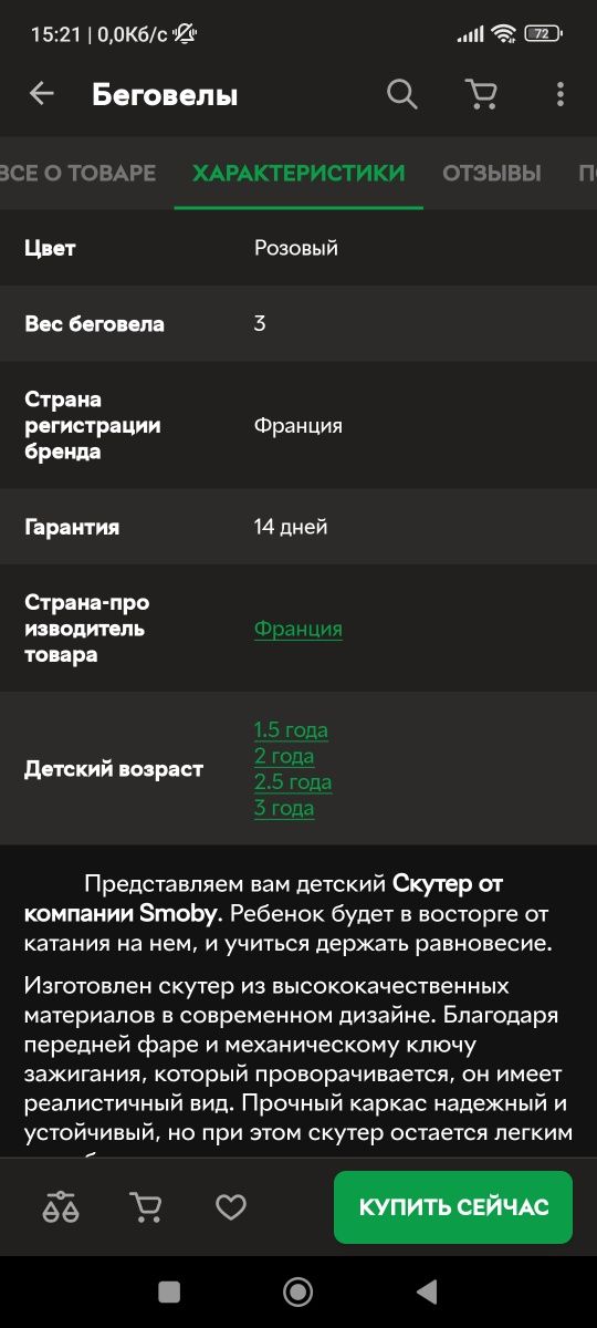 Новий Біговел Скутер Smoby з 18 місяців Розовий