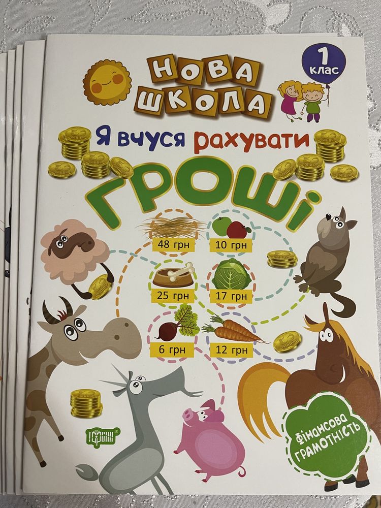 Зошити-книги  Нова школа 1 клас. Навчання через гру.