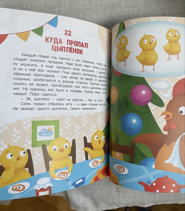 30 сказок о добре и чуде. Елена Ульева