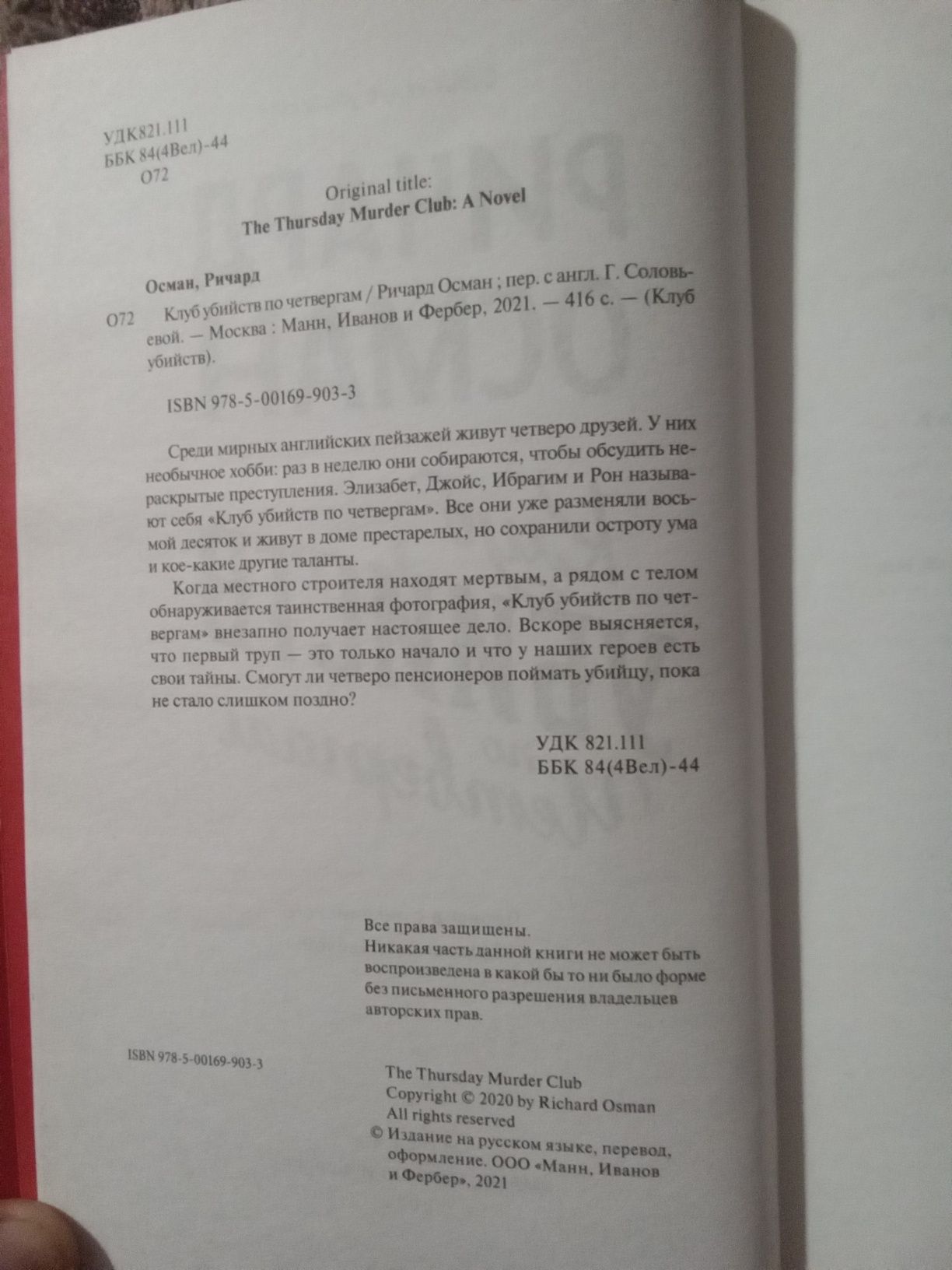 Кн га "Клуб убийств по четвергам"