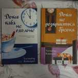 Книги "Доки кава не охолоне" та "Доки не розкриється брехня..."