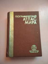 Карманная книга "Географический атлас мира"