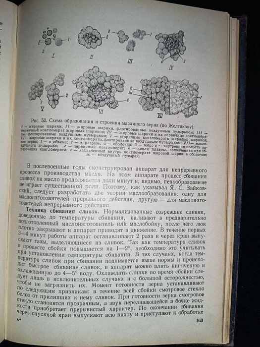 Молоко и молочное дело Р.Б. Давидов 1973г256с