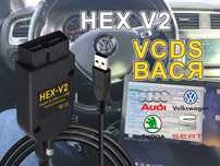 Автосканер VAG COM HEX-V2 VCDS 25.3 Вася Діагност | VW Audi Skoda Seat