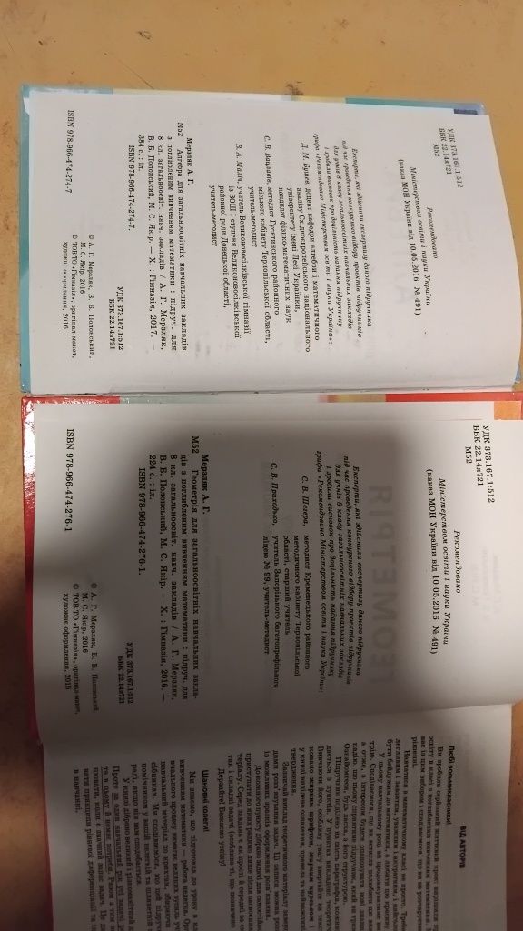 Комплект підр алгебра і геометрія Мерзляк 8 кл