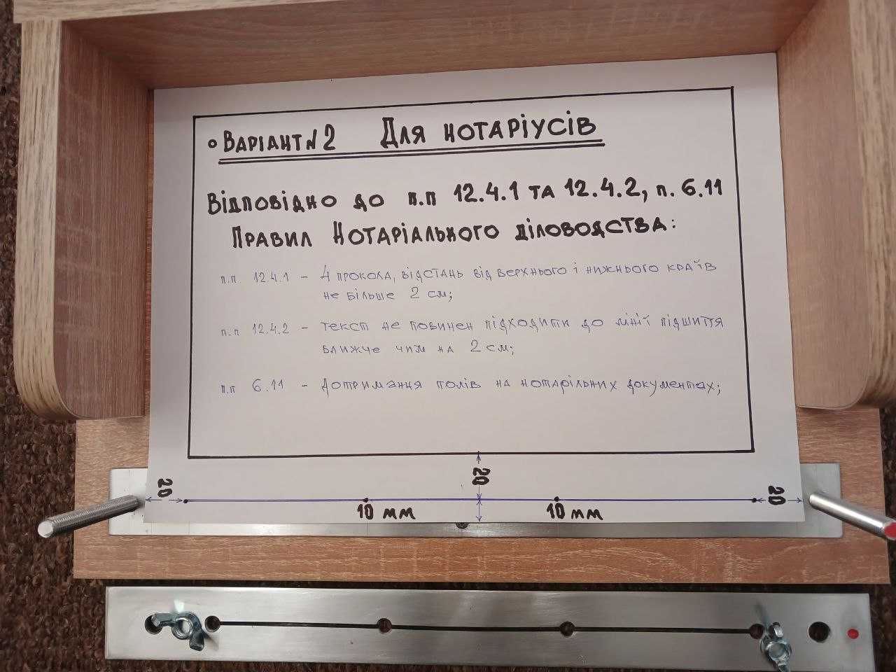 Станок для підшивання нотаріальних архівних документів