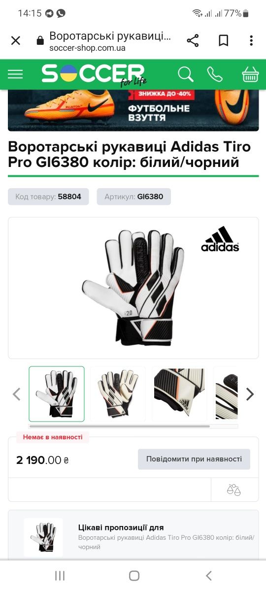 Воротарські рукавиці Adidas Tiro Pro колір: білий/чорний роз 7.5