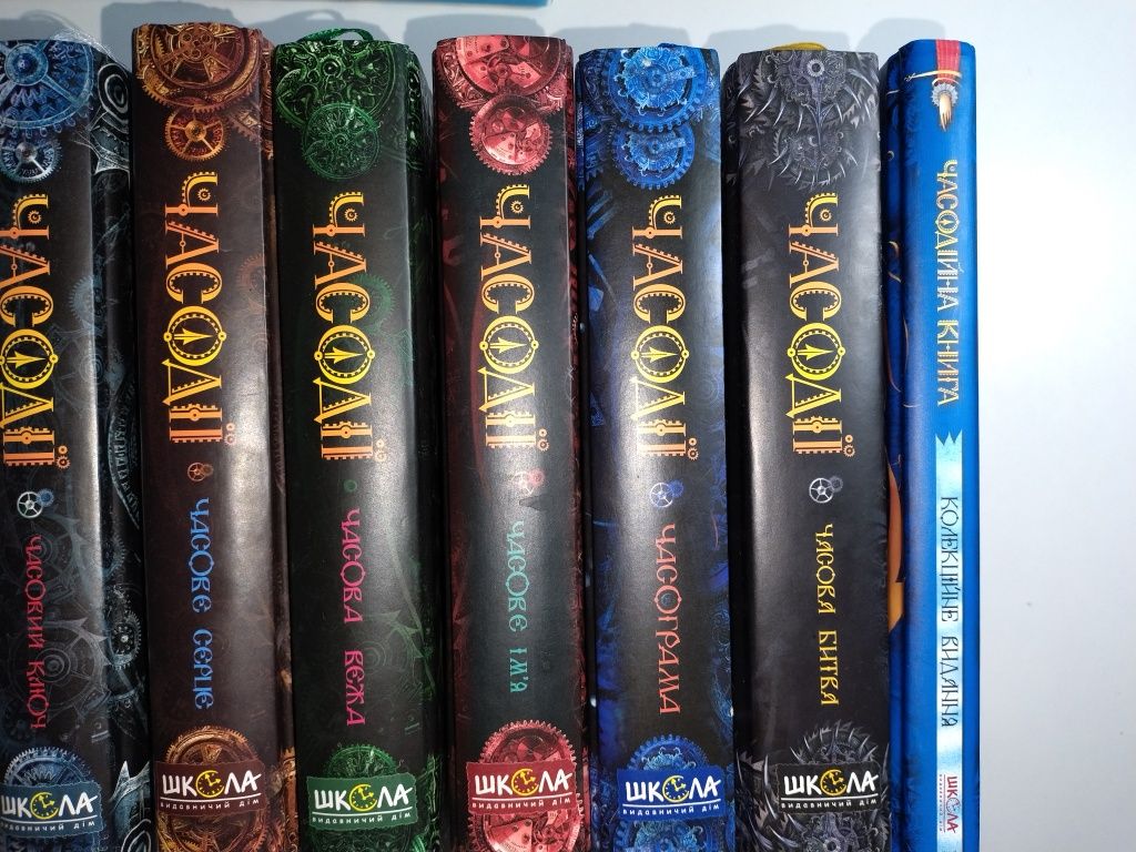 Серія книг Часодії
