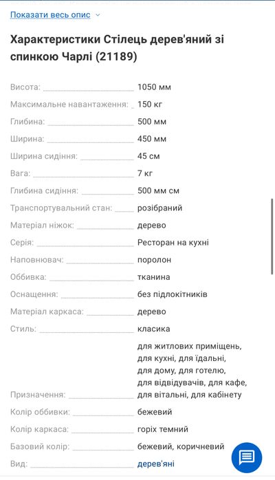 Стілець деревяний ЧАРЛІ