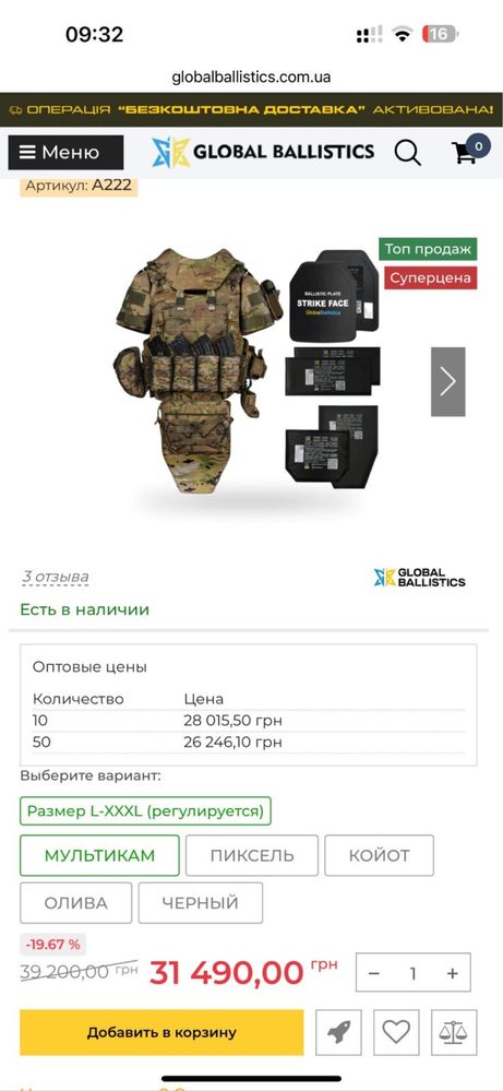 Продам війскове спорядження