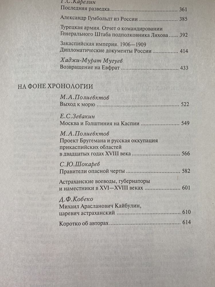 Мир Льва Гумилева «арабески»Истории. Каспийский Транзит