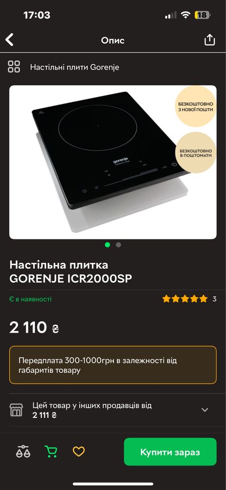 Настільна, електрична, індукційна плитка Gorenje