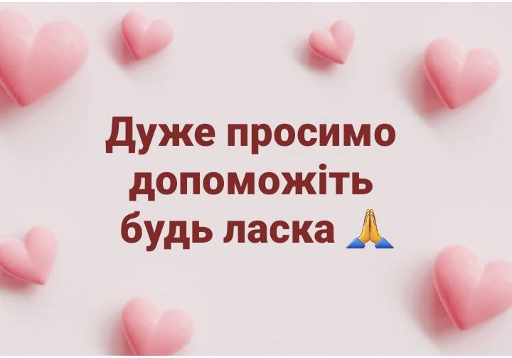 Допоможіть будь ласка