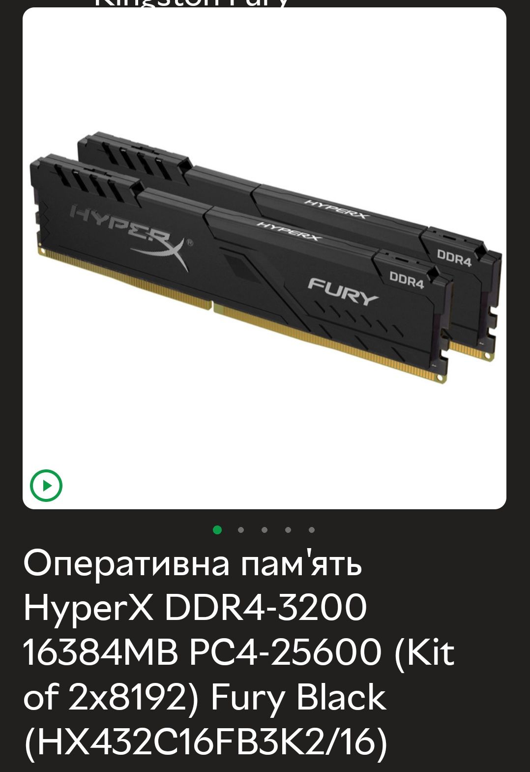 Оперативна пам'ять 4 по 8 HyperX DDR4-3200