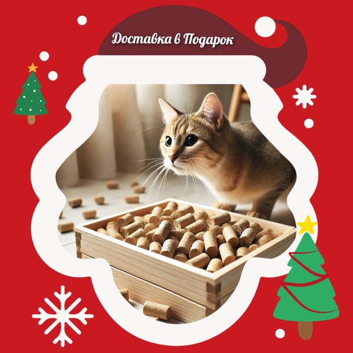 Кошачий туалет из дерева. Мешок 20кг (АКЦИЯ доставка бесплатная.)